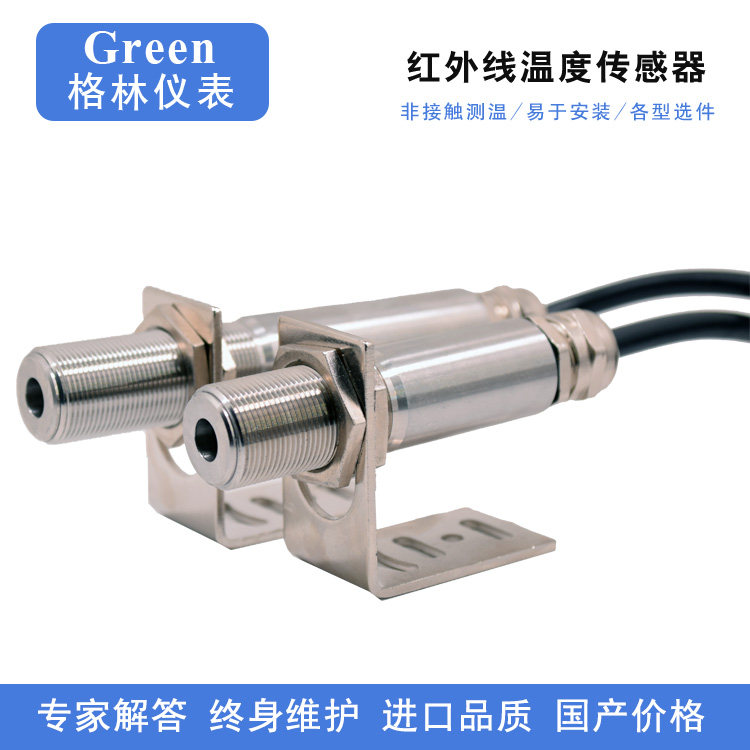 在线式红外测温仪 红外温度传感器非接触测量温度模拟量信号RS485
