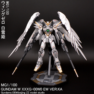 ZZ模玩万代高达模型代工MG1/100 卡版掉毛ZERO白雪姬成品