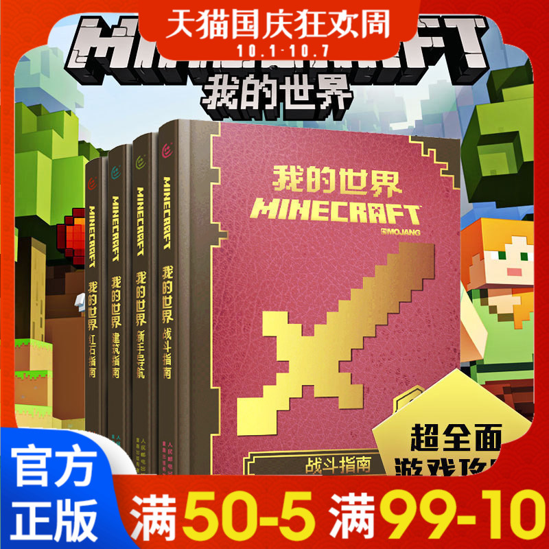 游戏版乐高我的世界书漫画书全套4册生存指南新手导航/建筑指南/红石指南战斗指南M手慢无