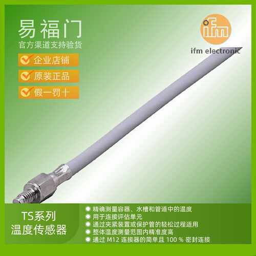 议价IFM易福门温度感测器变送器TS4759 TS5089 TS5289 TS5951 TS9