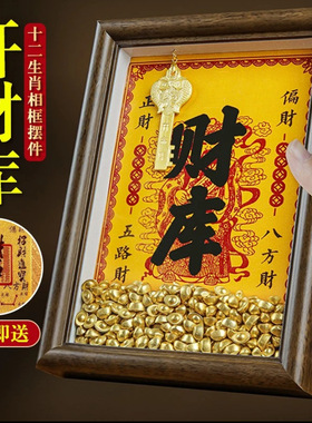 送200个元宝开財库财神相框办公室工位摆件家居摆设