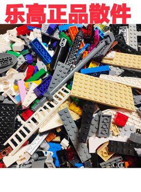 乐高正品特价库存LEGO随机小颗粒散零配件DIY创意拼搭MOC称斤重