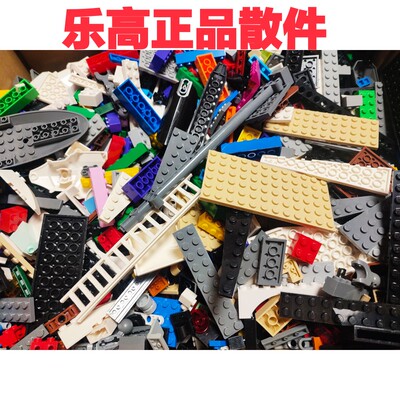 乐高正品特价库存LEGO随机小颗粒散零配件DIY创意拼搭MOC称斤重