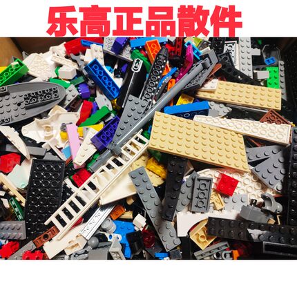 乐高正品特价库存LEGO随机小颗粒散零配件DIY创意拼搭MOC称斤重