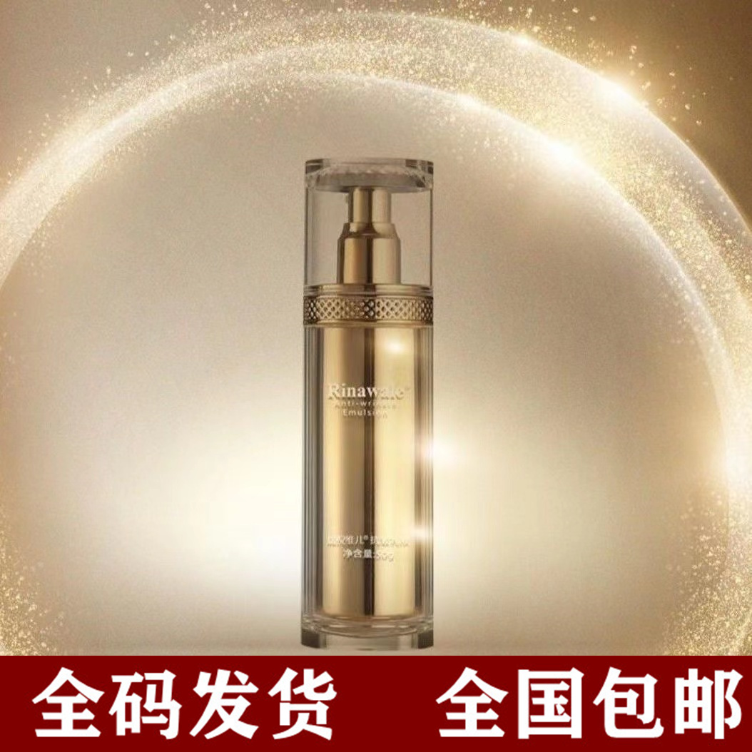 专柜正品天津康婷瑞倪维儿抗皱乳液50克补水保湿滋润抗皱新品上市