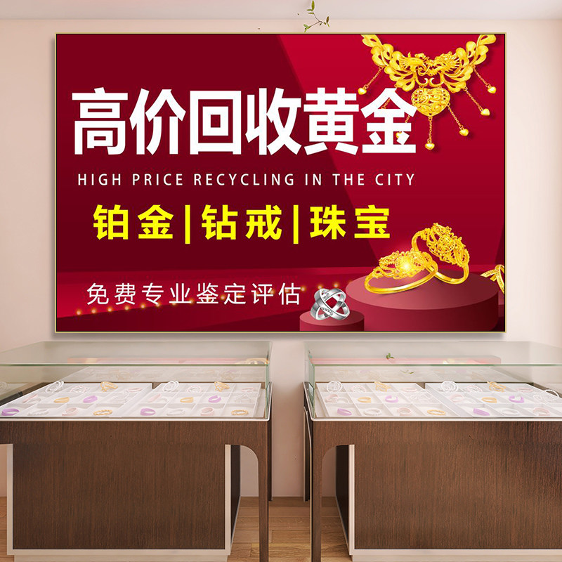 高价回收黄金挂画珠宝店奢侈品寄卖行装饰画典当行首饰珠宝店壁画