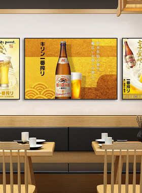 日本麒麟啤酒装饰画日式寿司店酒馆挂画居酒屋烧鸟店日本文字壁画