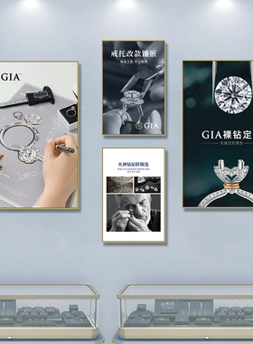 珠宝店挂画GIA钻石图首饰店壁画