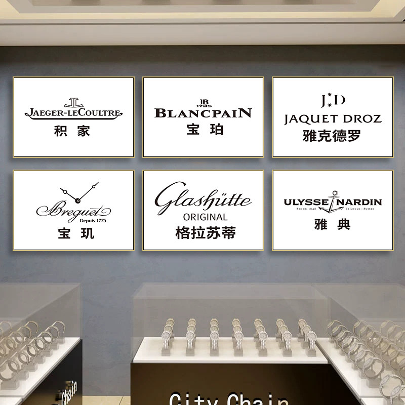 手表维修保养服务店装饰画奢侈品专柜手表logo品牌挂画钟表店壁画