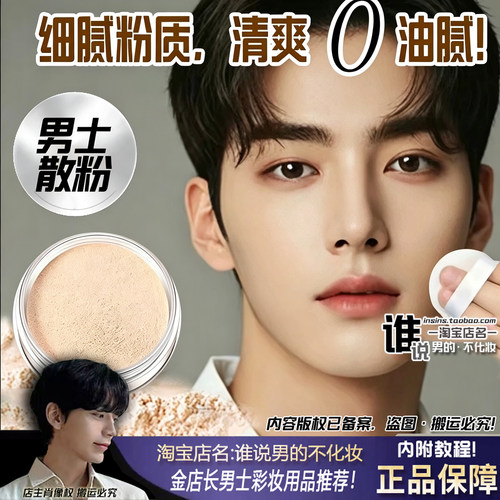 男士专属散粉自然肤色零毛孔