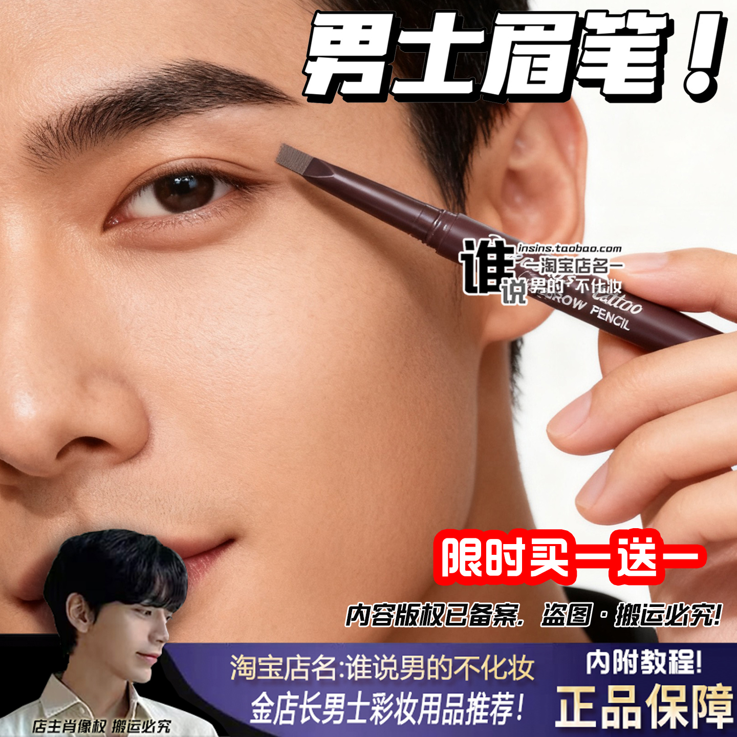 【男生专用】眉笔自然防水不脱妆