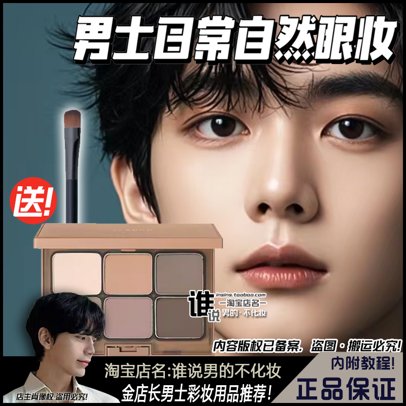 大地色系素男士眼影盘立体自然色