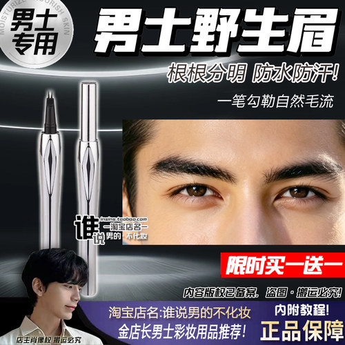 男士双叉眉笔防水防汗持久顺滑