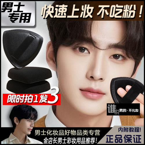 男生专用粉扑不吃粉轻拍上妆便携