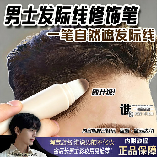 一笔多用男士专用发际线填充眉粉