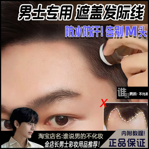男士专用发际线粉质细腻不飞粉
