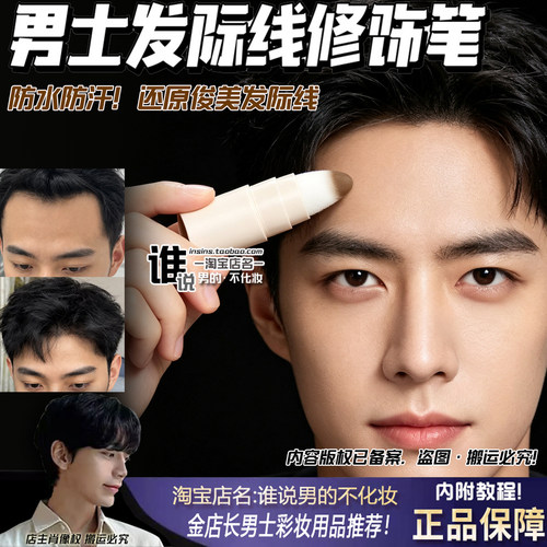 发际线男士防水防汗阴影棒