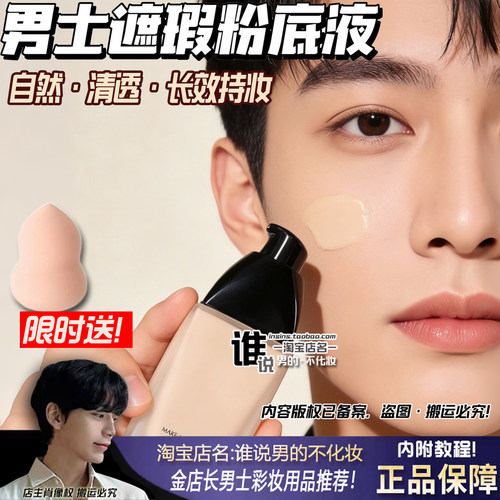 男士遮瑕提亮轻薄控油BB霜防水