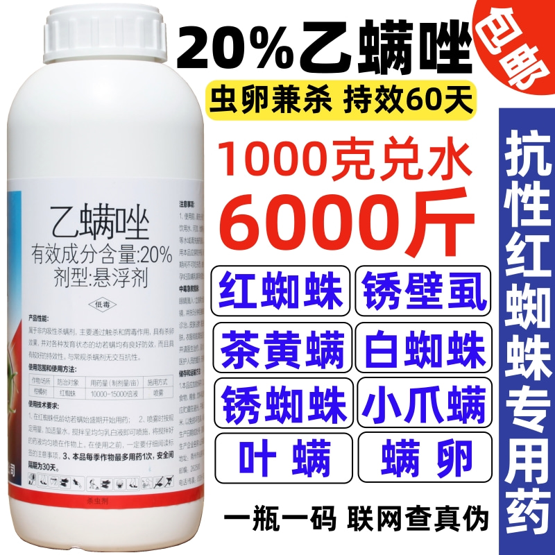 乙螨唑乙满唑红蜘蛛专用药农药杀虫剂杀螨剂果树蔬菜农用通用高效