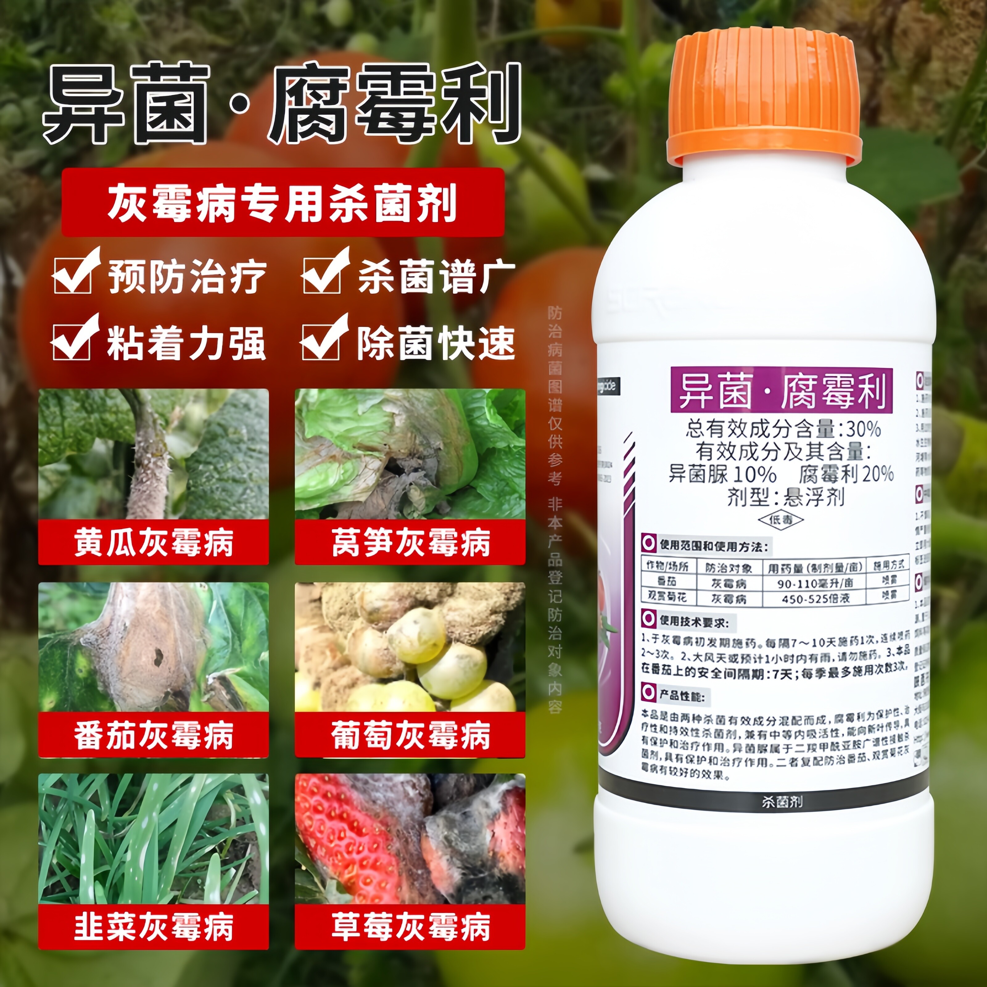 30%异菌腐霉利灰霉病专用药正品