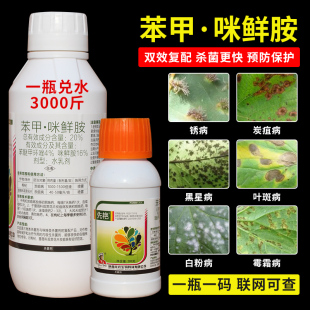 苯甲咪鲜胺杀菌剂苯醚甲环唑柑橘草莓炭疽叶斑病黄瓜黄点靶斑病药