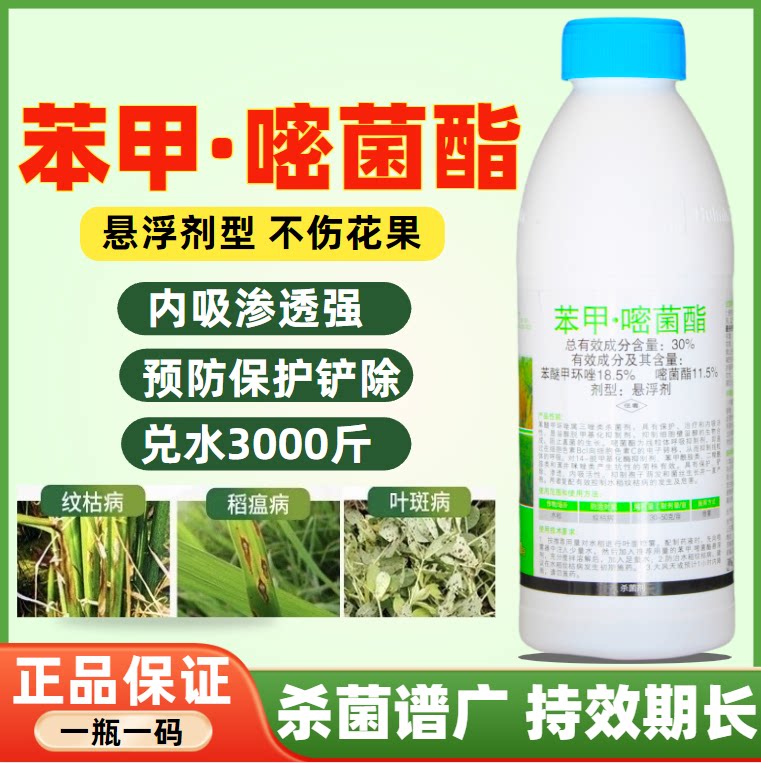 30%苯甲嘧菌酯叶斑病纹枯病