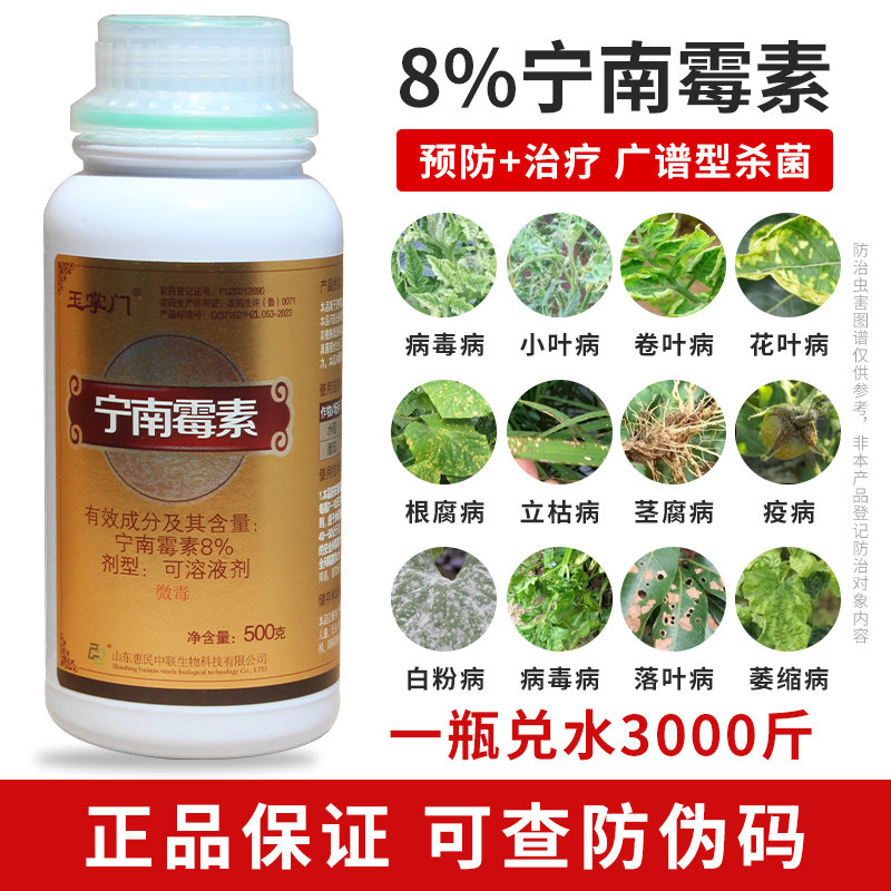 8%宁南霉素病毒病专用药