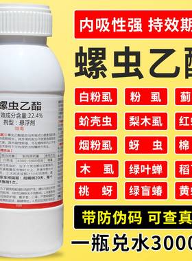蚧壳虫安格诺螺虫乙酯