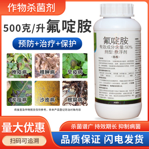 翠株50%氟啶胺炭疽病晚疫病