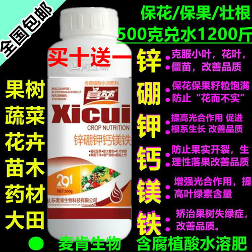 钙镁氨基酸水溶肥草莓果树叶面肥