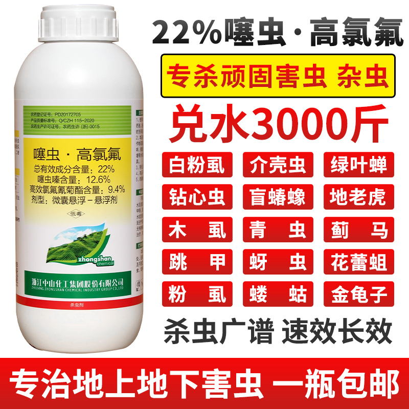 噻虫高氯氟氰菊酯果树蚜虫木虱蓟马潜叶蛾花蕾蛆食心虫青虫杀虫剂