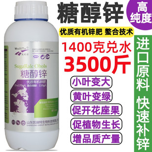 螯合锌糖醇锌硫酸锌锌肥叶面肥农用果树玉米补锌微量元素水溶肥料