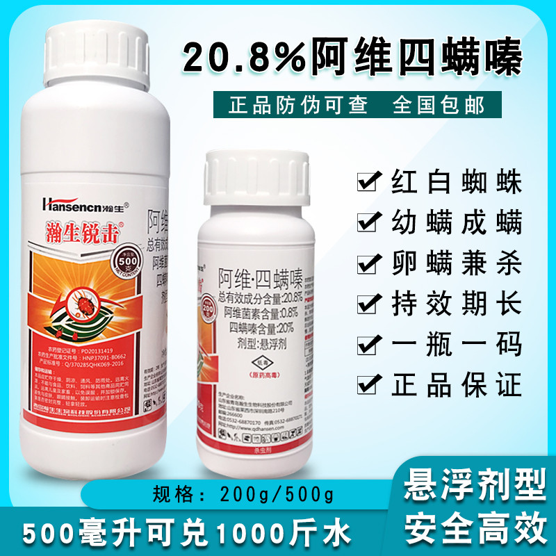 8%阿维菌素四螨嗪红蜘蛛杀螨剂柑橘花卉