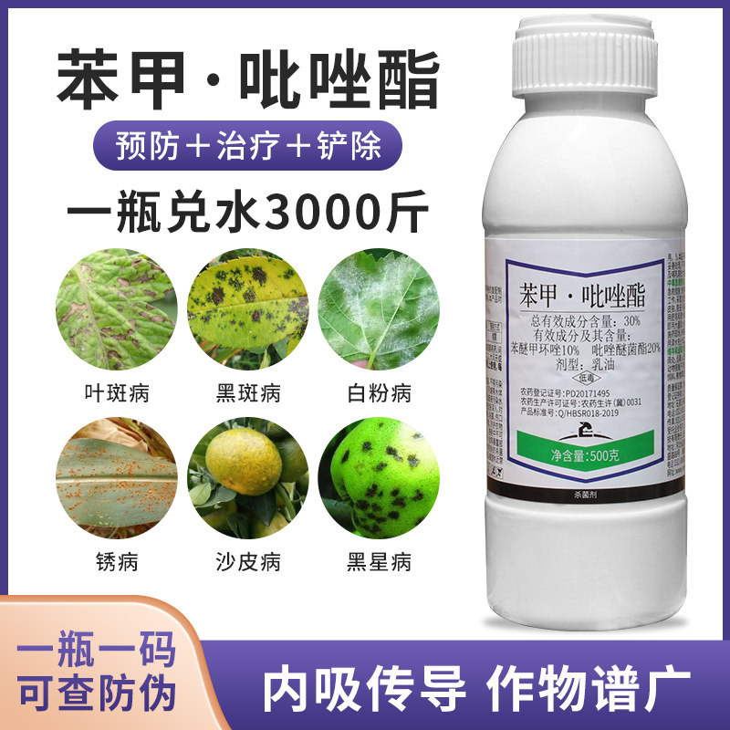 苯甲吡唑酯柑橘草莓果树蔬菜炭疽病黑星病叶斑病白粉病农药杀菌剂