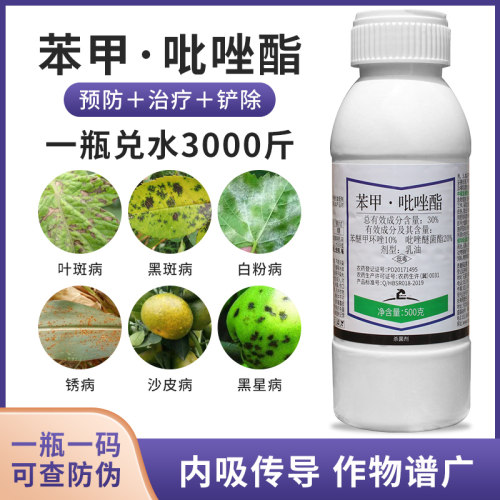 炭疽病黑星病农药杀菌剂
