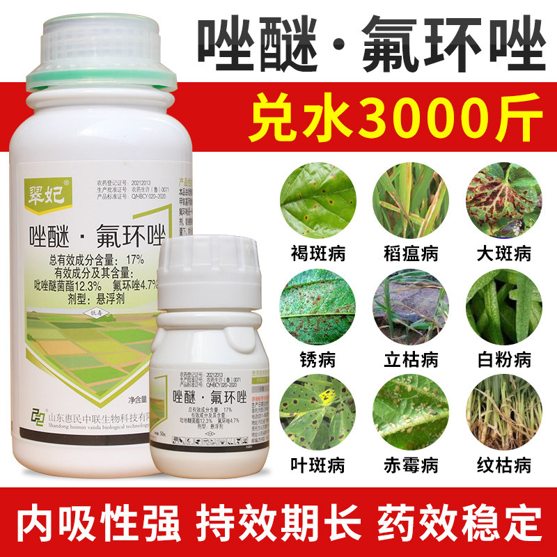 吡唑氟环唑杀菌剂唑醚氟环唑17% 水稻小麦赤霉病水稻纹枯病农药
