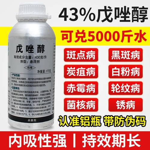 43%杀菌斑点落叶病果树戊唑醇
