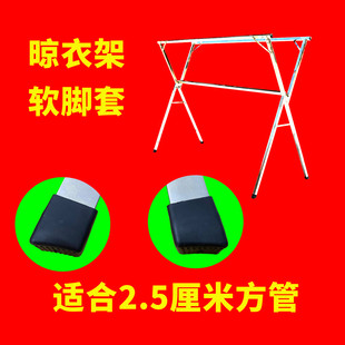 25mm方管软脚套晾衣架马蹄套防滑胶套静音脚垫X型晒衣架隔音胶垫