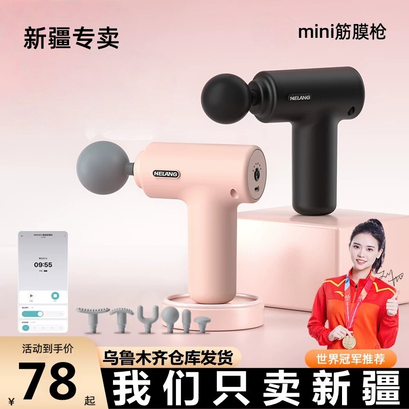 新疆仓包邮迷你筋膜枪专业mini肌肉按摩男女电动放家用生态颈膜枪