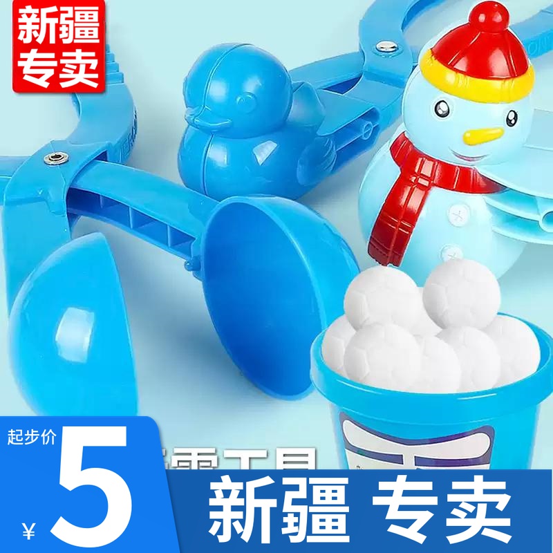 新疆包邮乌鲁木齐仓库发货雪球夹