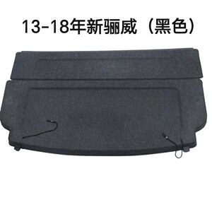 置物架遮物帘尼桑骊威后备箱