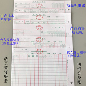 监制账本账页活页明细账帐页数量金额式商品销售存货计数1614A