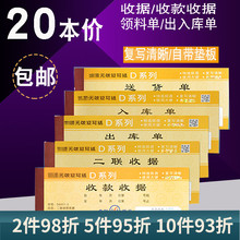 青联二连54K收据二联三联收款 收据批发送货单出库单入库单领料单