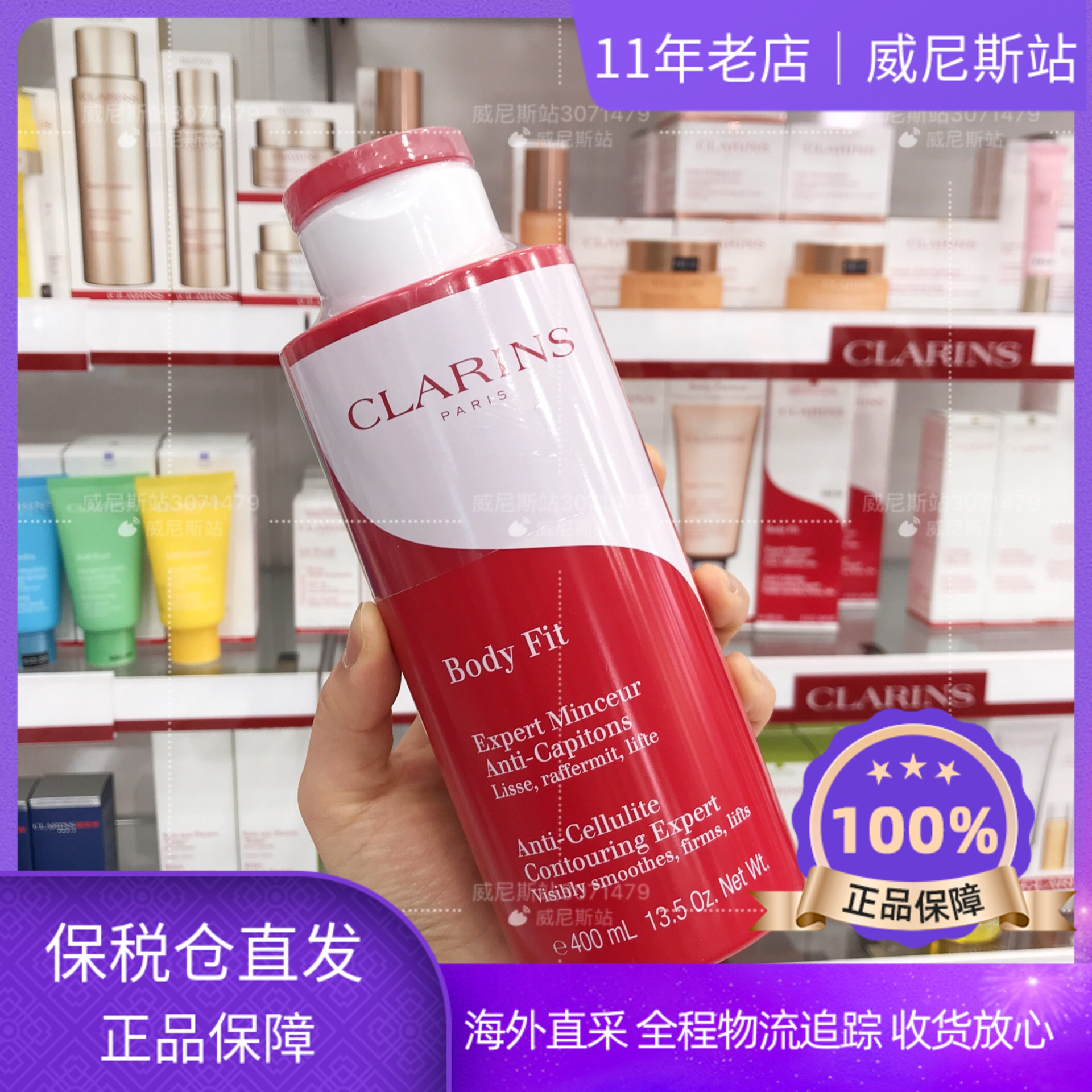 【保税直发】CLARINS娇韵诗 红魔晶轻盈精华纤体身体乳400ML