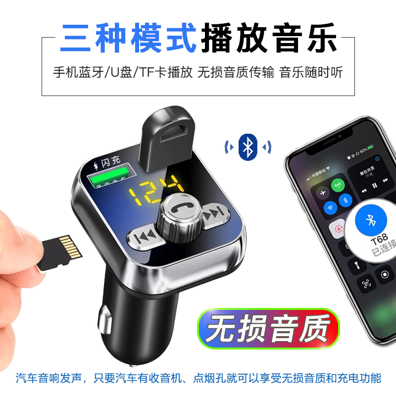 车载蓝牙接收器手机车充电器快充点烟器音乐u盘车载mp3播放器usb