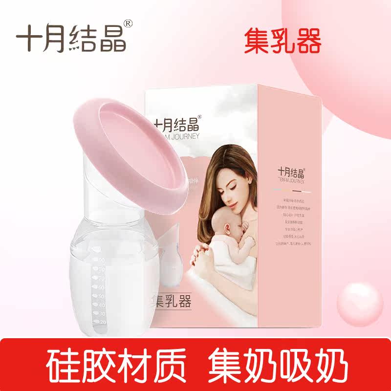 十月结晶集乳器母乳硅胶吸奶器集奶器哺乳器喂养手动防溢挤奶收。|ruв категории Всё для беременных и кормящих, мама дородового и послеродового товаров, Молокоотсос - от Buy2taobao.com для оказания профессиональной услуги покупки агента Taobao
