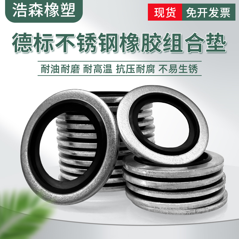 密封垫圈德标自定芯组合 丁腈氟胶 德制螺纹标准M4 M5 M6-M30厚1