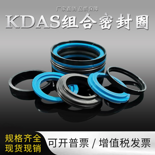 KDAS五组合油封液压油缸活塞杆孔用五件套密封圈TPM注塑机55-95