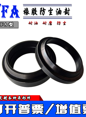 WA1/FA/J型丁晴橡胶防尘20/22/25/28/30*32/34/37/40/42*5/9油封