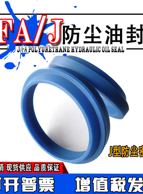 FA/J型防尘密封圈J型90/92/95/100*104/106/109/114*6/11